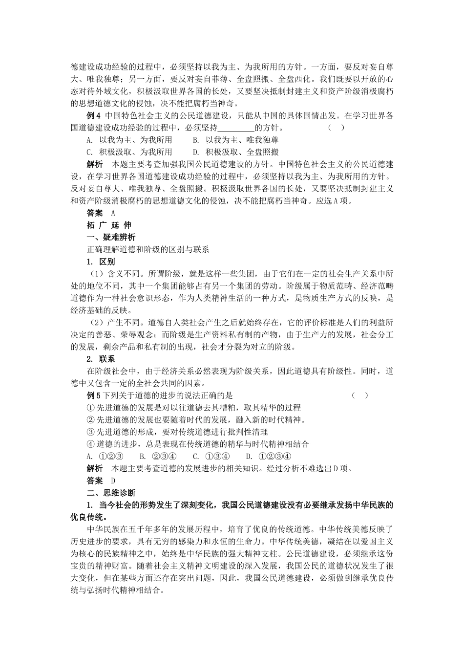 高中政治 《继往开来 综合创新》学案3 新人教版选修6_第3页