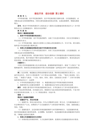 高中政治 《继往开来 综合创新》学案3 新人教版选修6