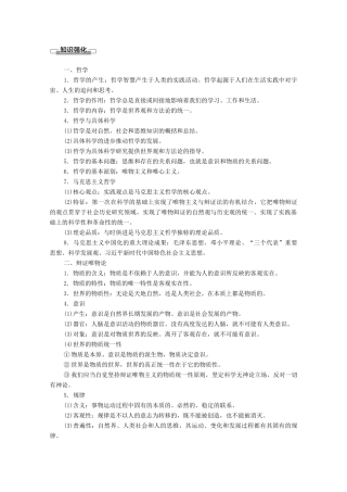 高中政治 模块小结与测评学案 新人教版必修4-新人教版高中必修4政治学案