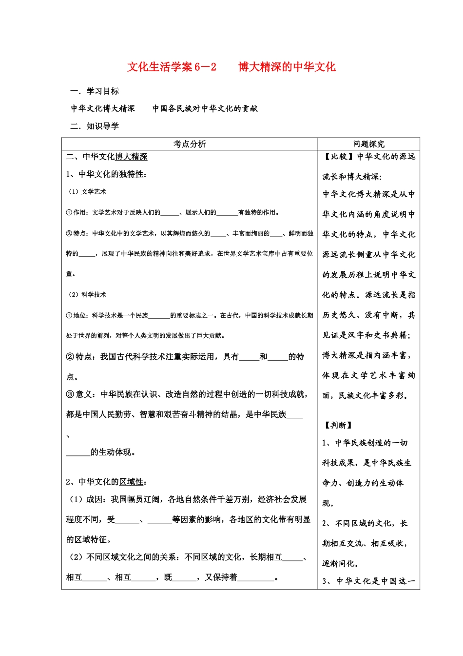高中政治 博大精深的中华文化 学案（新人教版08版必修3）_第1页