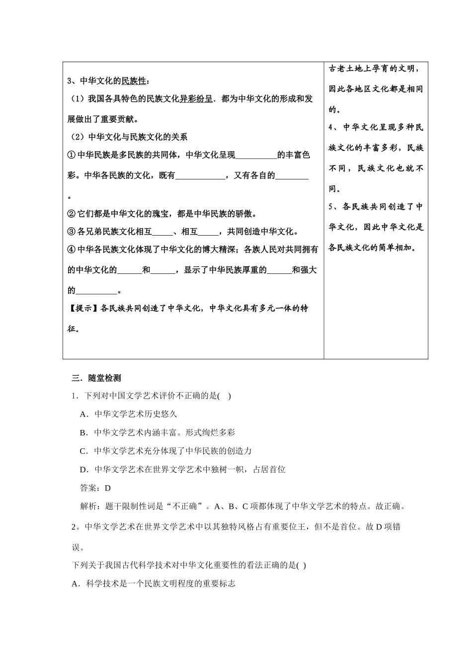 高中政治 博大精深的中华文化 学案（新人教版08版必修3）_第2页