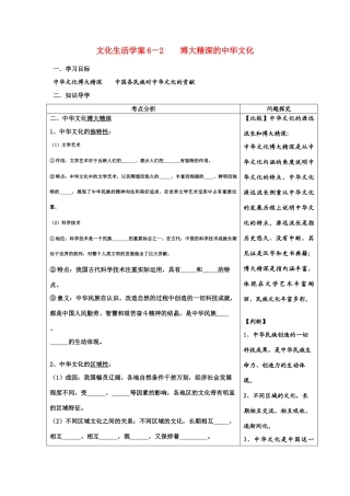 高中政治 博大精深的中华文化 学案（新人教版08版必修3）