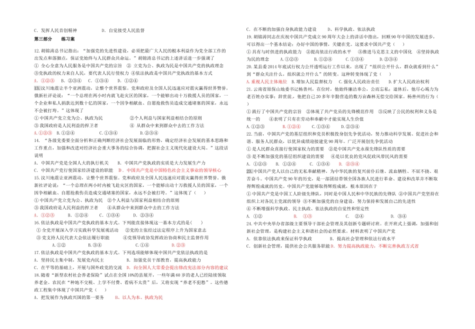 高中政治 中国共产党执政 历史和人民的选择导学案 新人教版必修2-新人教版高一必修2政治学案_第2页