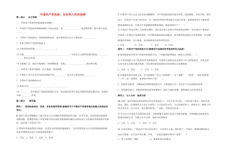 高中政治 中国共产党执政 历史和人民的选择导学案 新人教版必修2-新人教版高一必修2政治学案