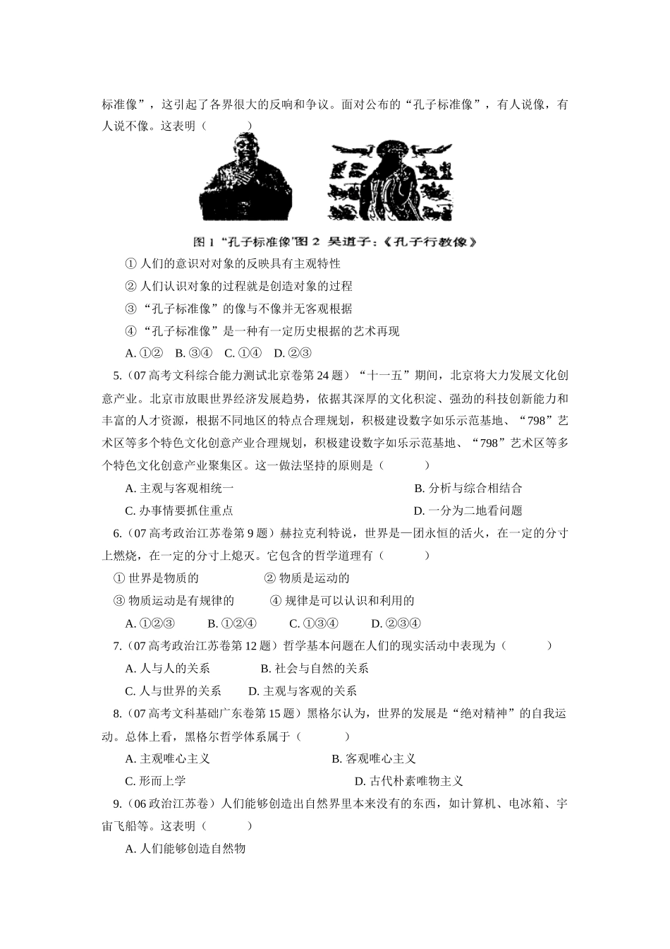 高中政治 模拟试题素材 新人教版必修4_第2页