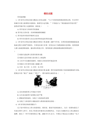 高中政治 模拟试题素材 新人教版必修4