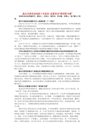 高中政治 盘点毛泽东处死的7名贪官杀黄克功挥泪斩马谡素材 新人教版必修2