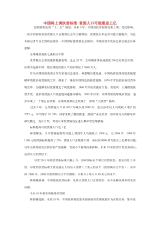 高中政治 中国将上调扶贫标准 贫困人口可能重返上亿素材