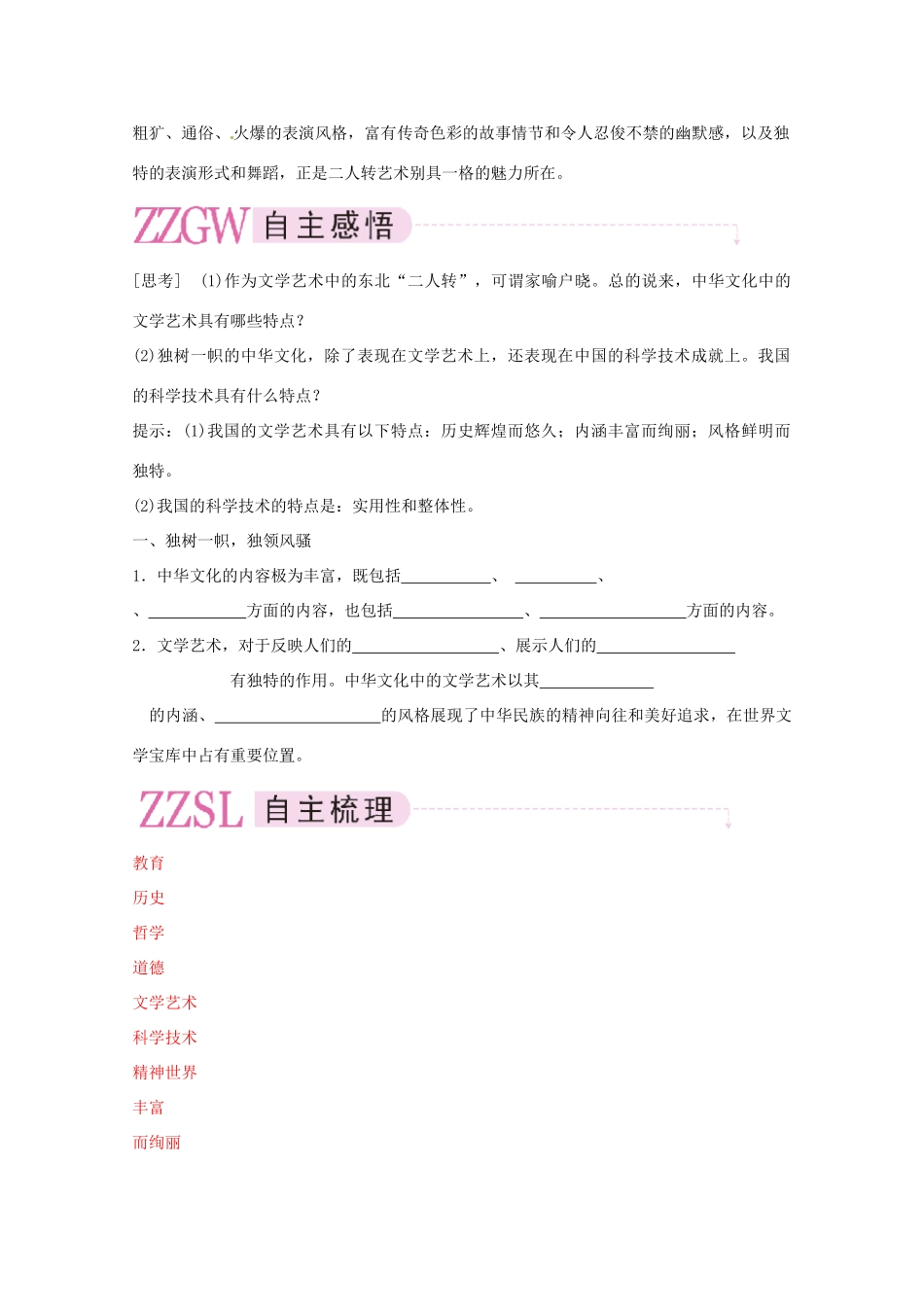高中政治 博大精深的中华文化精品学案 新人教版必修3_第2页