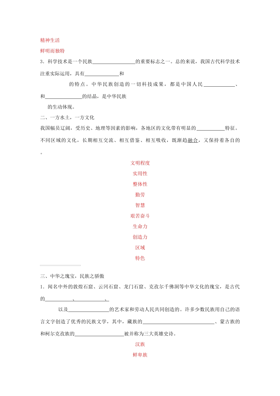 高中政治 博大精深的中华文化精品学案 新人教版必修3_第3页