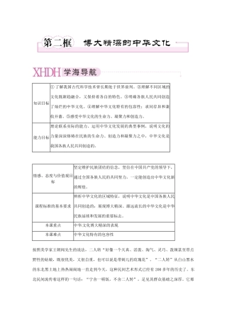 高中政治 博大精深的中华文化精品学案 新人教版必修3