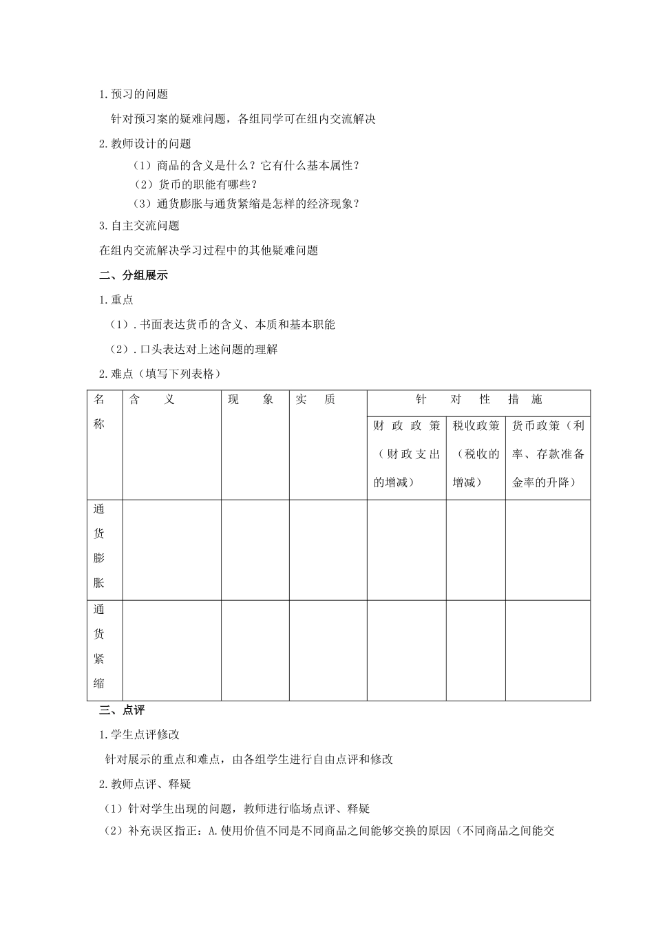 高中政治 《揭开货币的神秘面纱》学案（2） 新人教版必修1_第2页