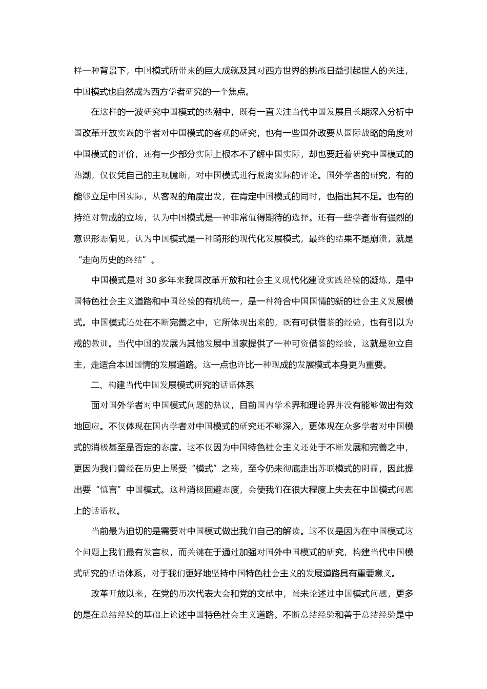 高中政治 中国模式”热议中的几点冷思考素材_第2页
