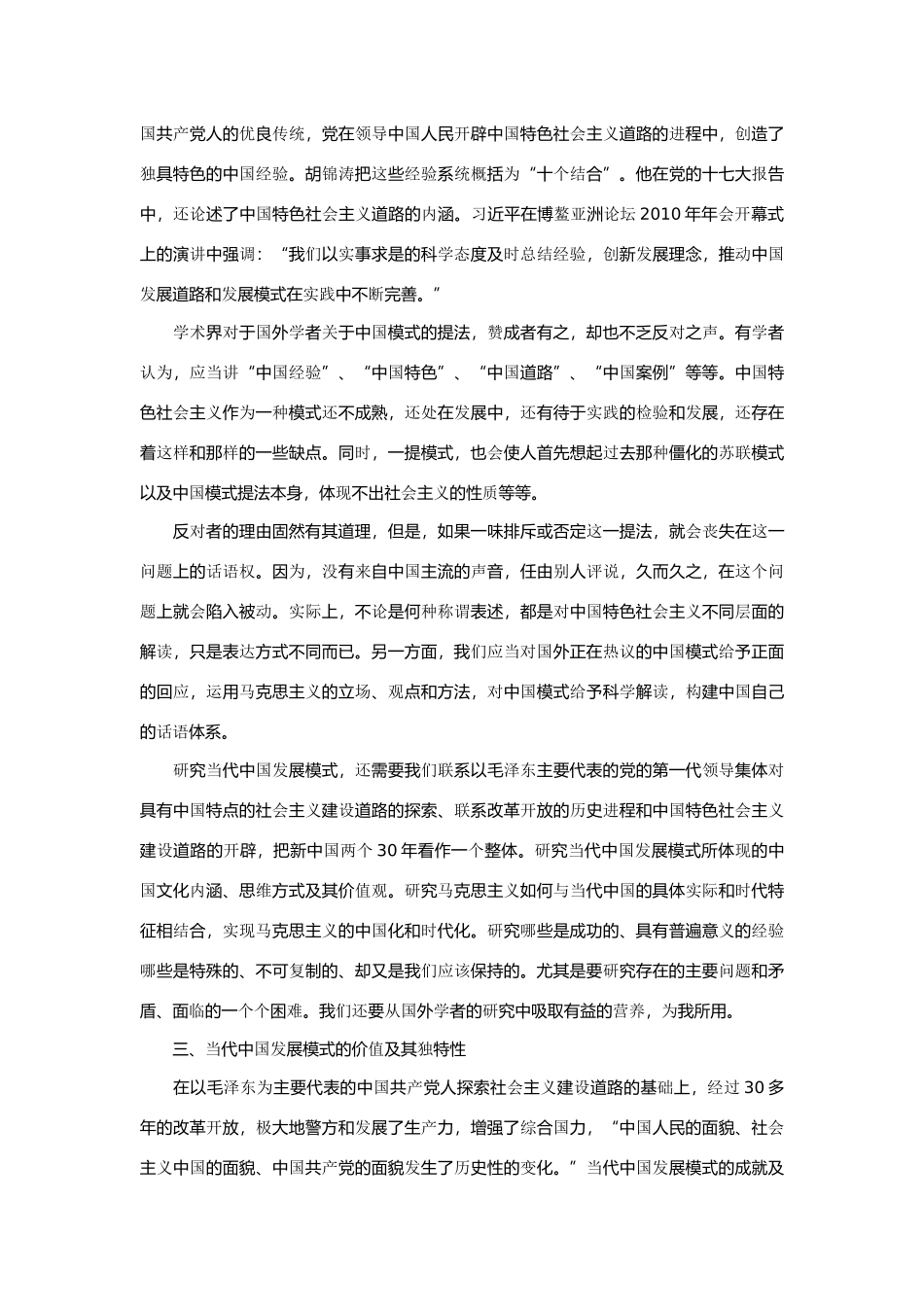 高中政治 中国模式”热议中的几点冷思考素材_第3页