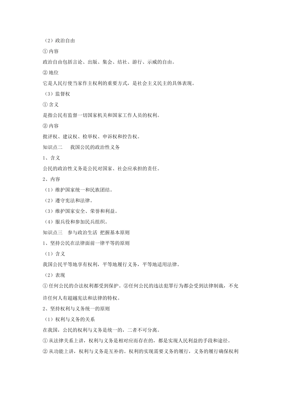 高中政治 参与政治生活的基础和准则导学案 新人教版必修2_第2页