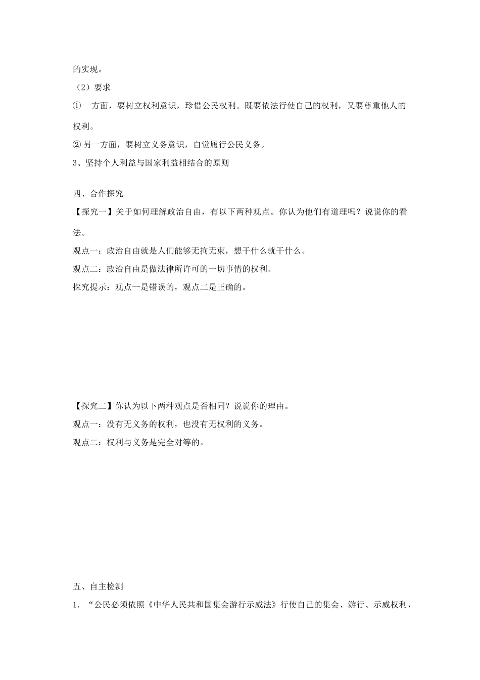 高中政治 参与政治生活的基础和准则导学案 新人教版必修2_第3页