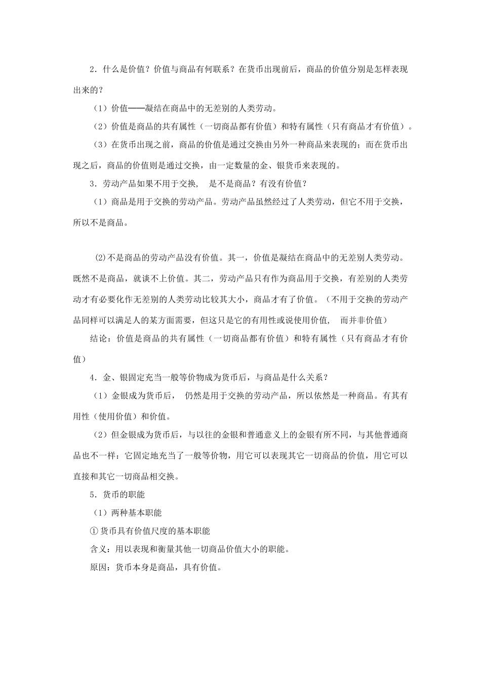 高中政治 《揭开货币的神秘面纱》学案19 新人教版必修1_第2页