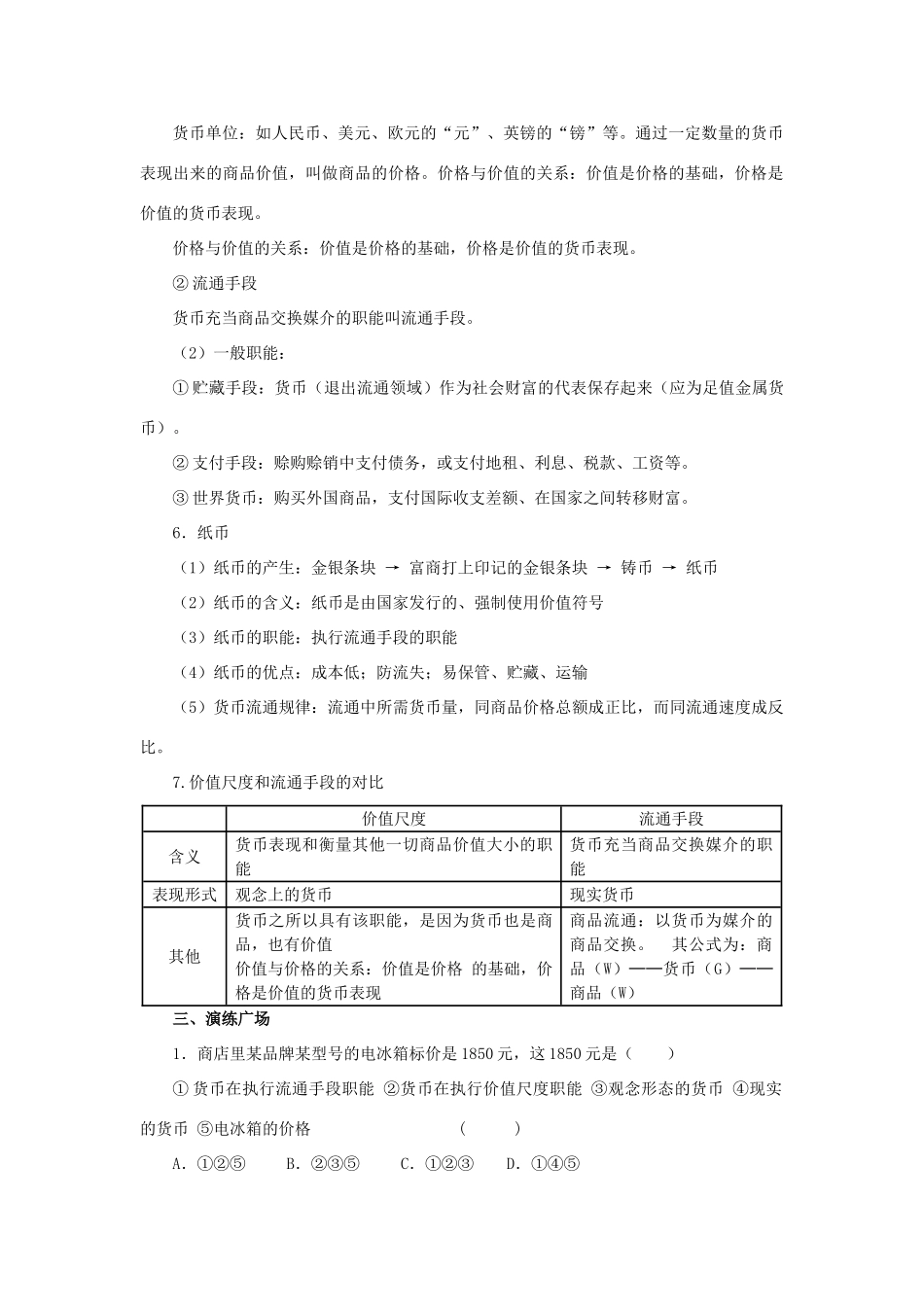 高中政治 《揭开货币的神秘面纱》学案19 新人教版必修1_第3页