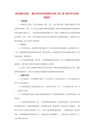 高中政治 《揭开货币的神秘面纱》学案19 新人教版必修1