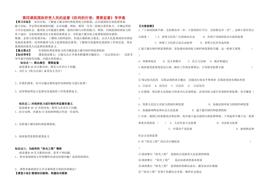 高中政治 权利的行使 需要监督学案 新人教版必修2_第1页