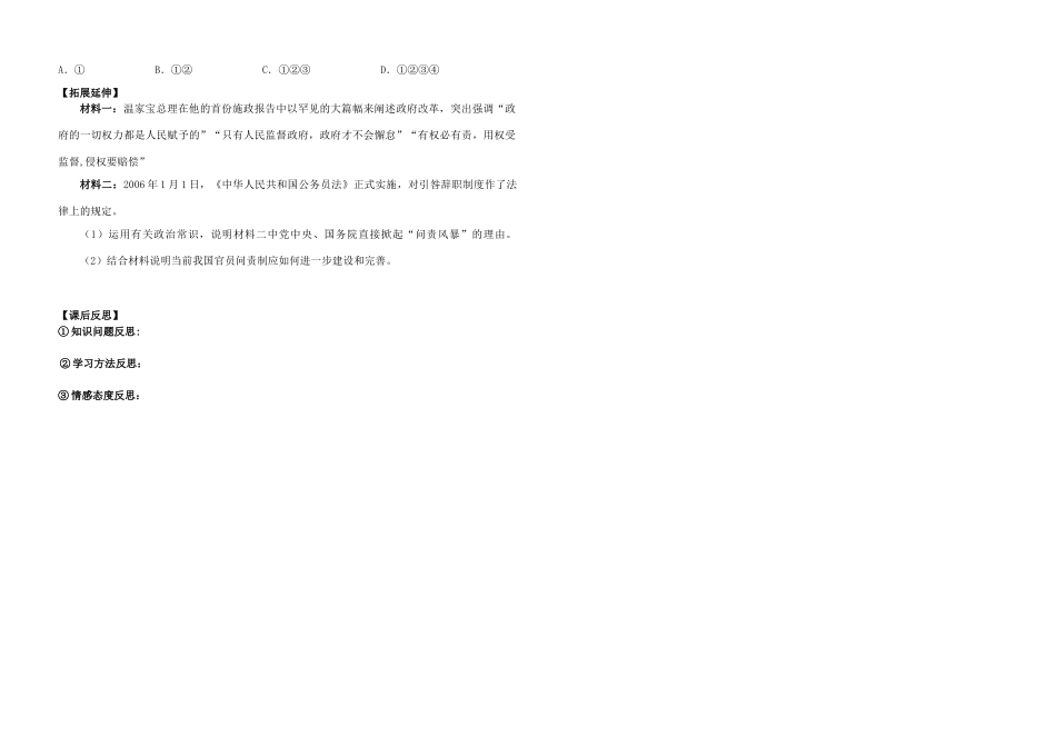 高中政治 权利的行使 需要监督学案 新人教版必修2_第2页