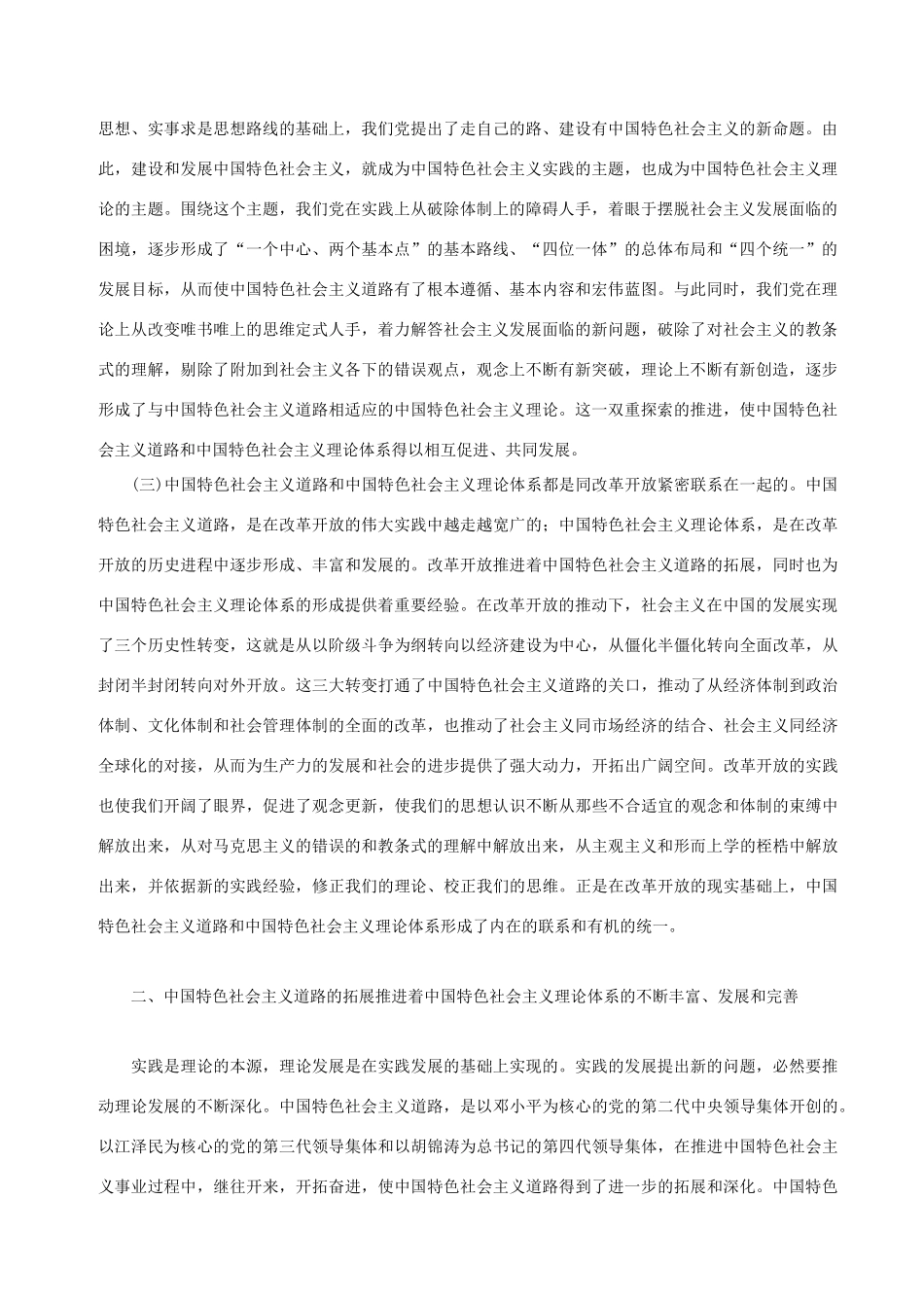 高中政治 中国特色社会主义 道路与理论体系的关系素材 新人教版选修1_第2页