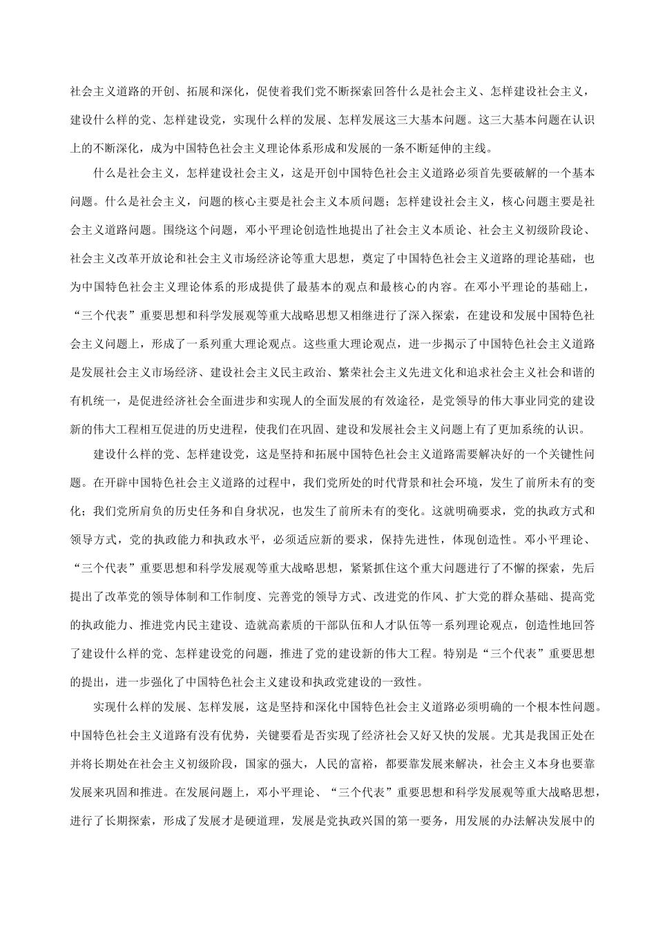 高中政治 中国特色社会主义 道路与理论体系的关系素材 新人教版选修1_第3页