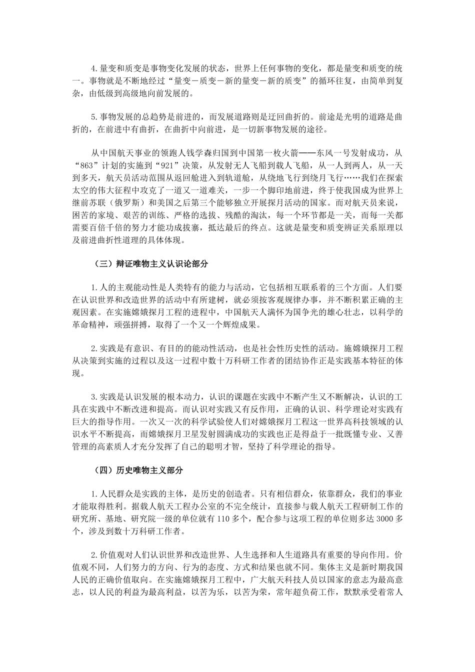 高中政治 嫦娥探月卫星发射成功的多角度思考精品素材_第2页