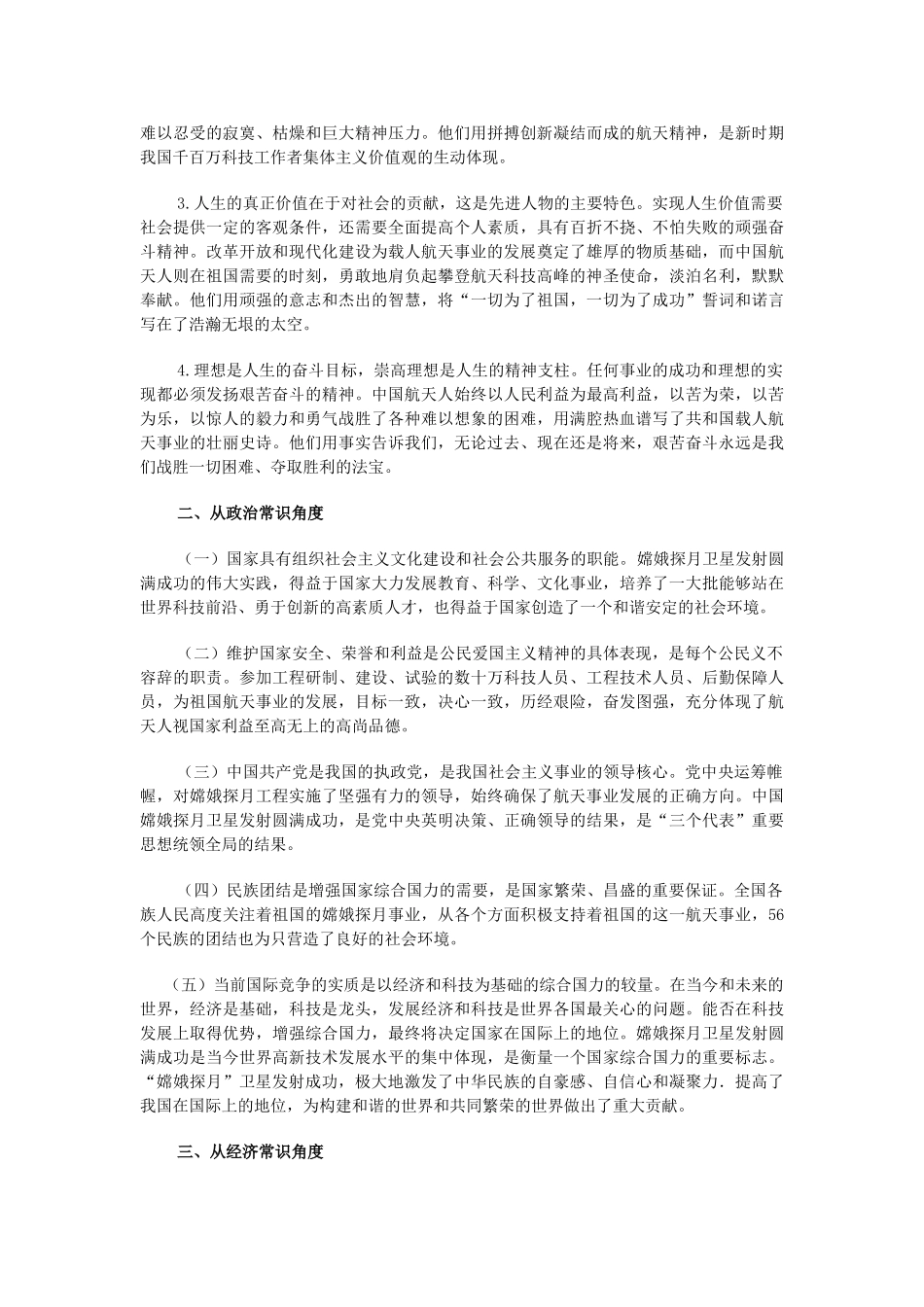 高中政治 嫦娥探月卫星发射成功的多角度思考精品素材_第3页