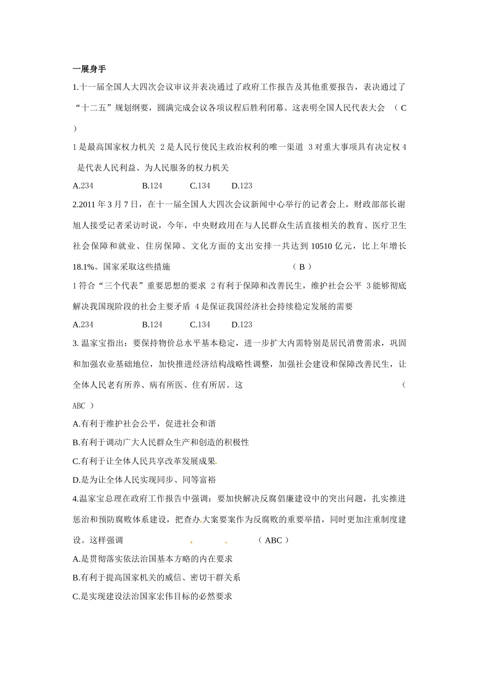 高中政治 热点十七 春风暖两会 民声话幸福素材_第3页