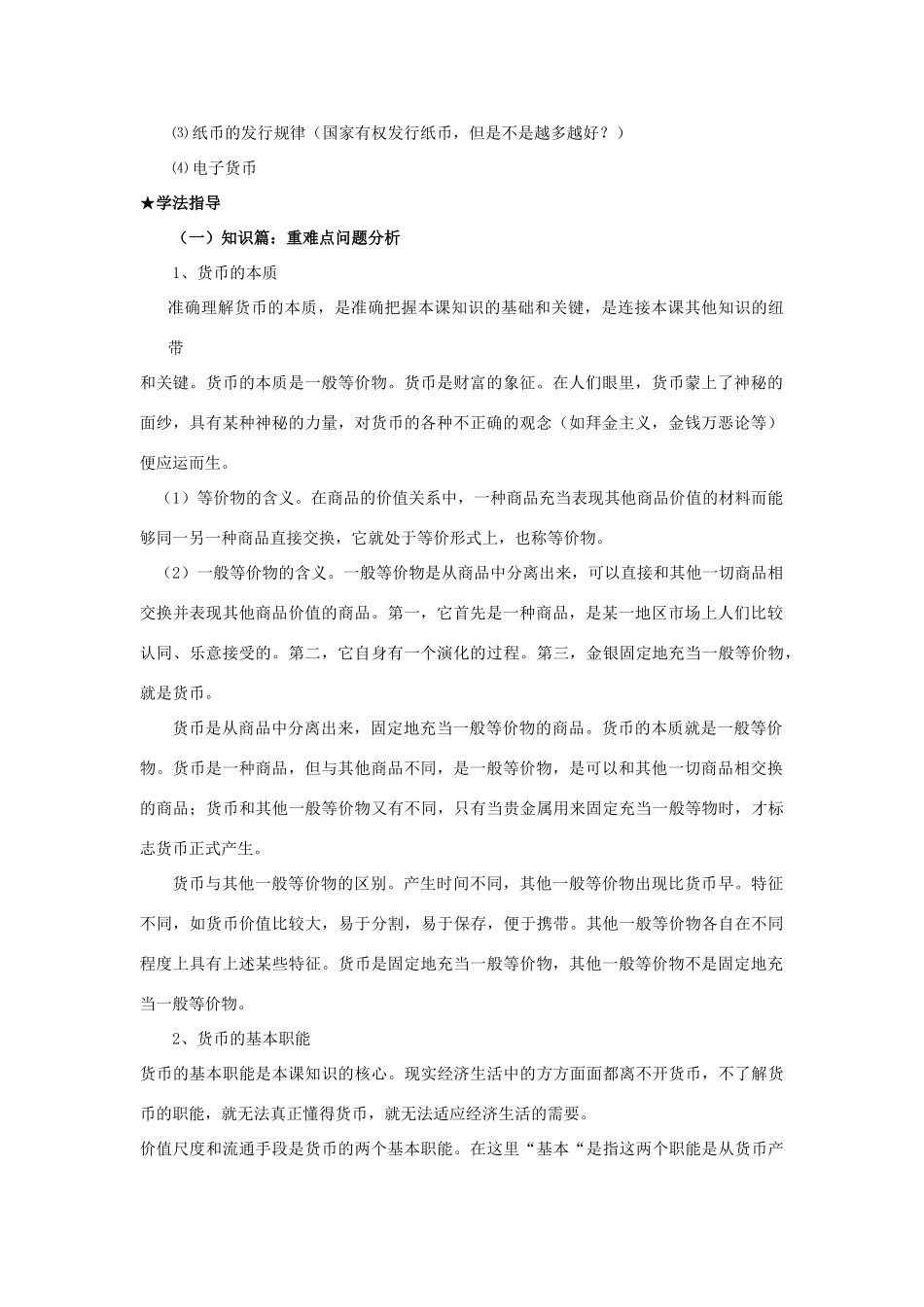 高中政治 《揭开货币神秘面纱》学案3 新人教版必修1_第2页