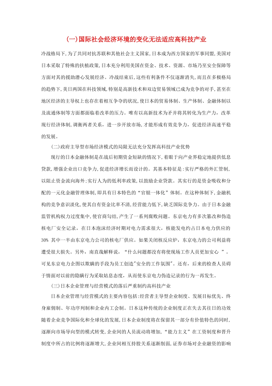 高中政治 日本经济危机-科技与经济的不平衡性素材 新人教版必修2_第1页