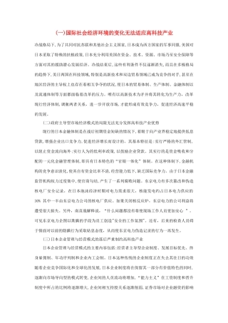 高中政治 日本经济危机-科技与经济的不平衡性素材 新人教版必修2