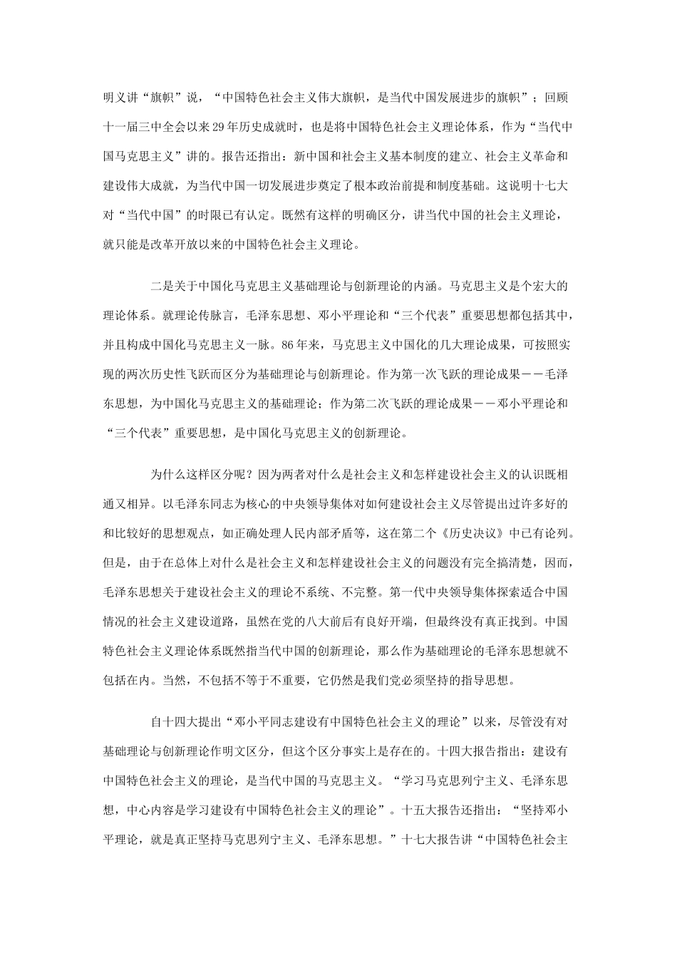 高中政治 中国特色社会主义理论体系为何不包括毛泽东思想素材 人教版第二册_第2页