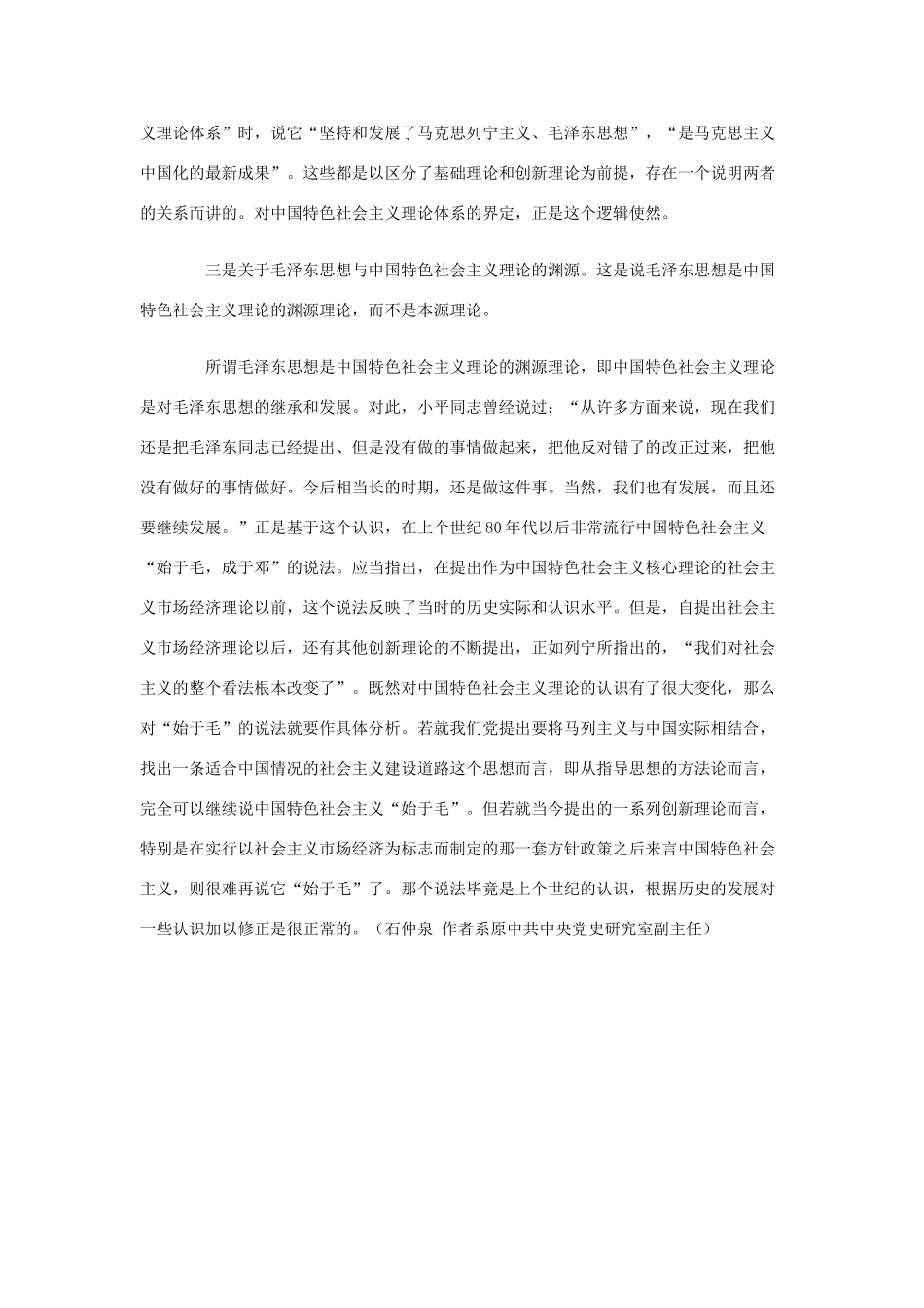 高中政治 中国特色社会主义理论体系为何不包括毛泽东思想素材 人教版第二册_第3页