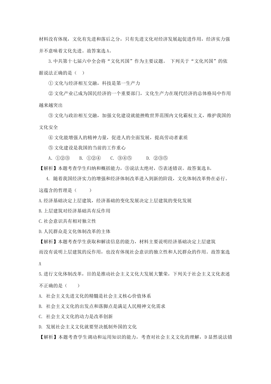 高中政治 彻十七届六中全会精神 建设社会主义文化强国素材_第2页