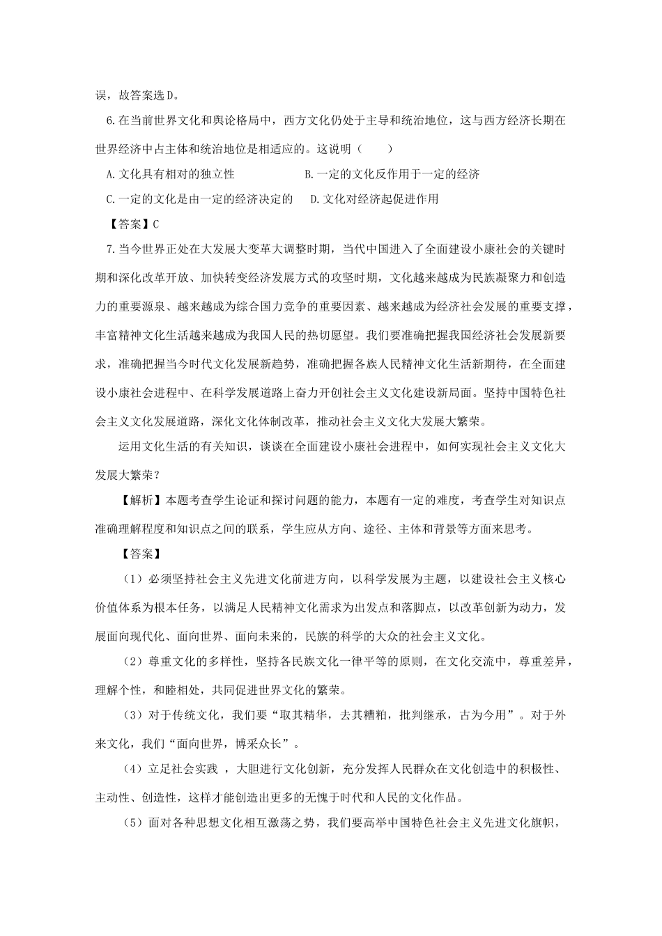 高中政治 彻十七届六中全会精神 建设社会主义文化强国素材_第3页