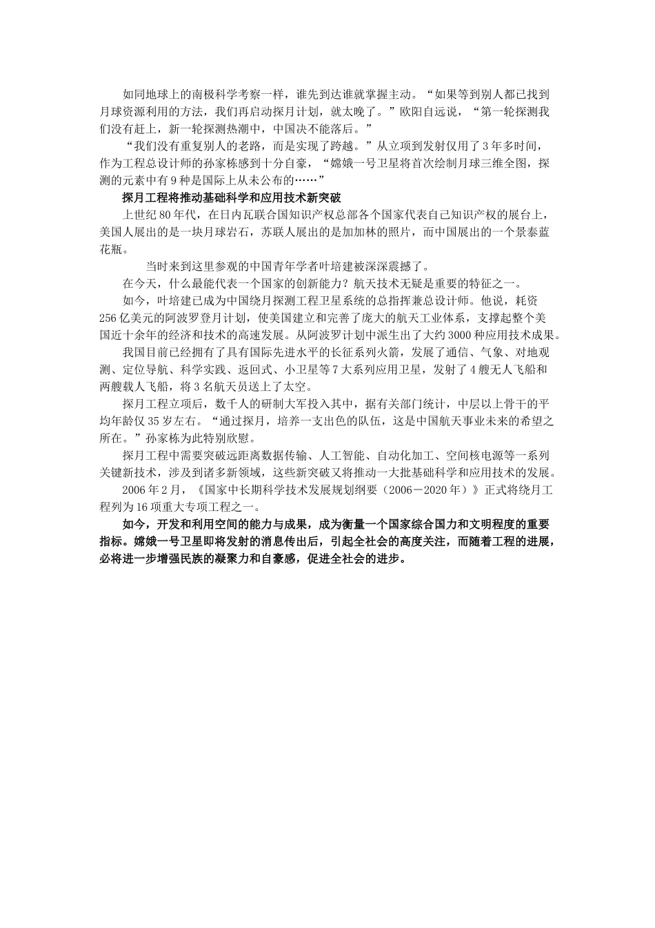 高中政治 中国为什么发射嫦娥一号探月素材_第2页