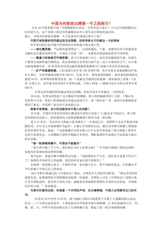 高中政治 中国为什么发射嫦娥一号探月素材