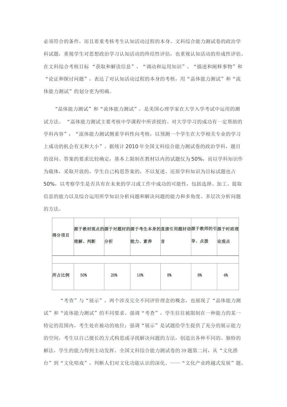 高中政治 成功不仅看结果 更要注重过程素材_第2页