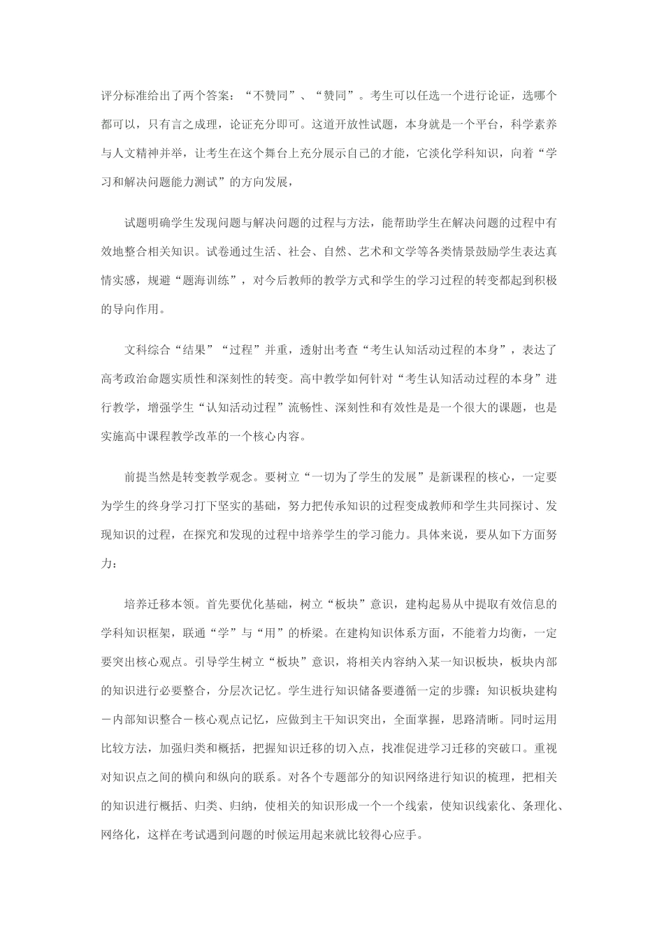 高中政治 成功不仅看结果 更要注重过程素材_第3页