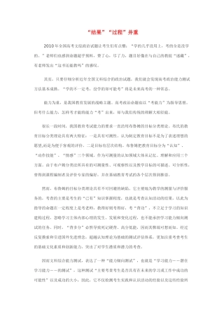 高中政治 成功不仅看结果 更要注重过程素材