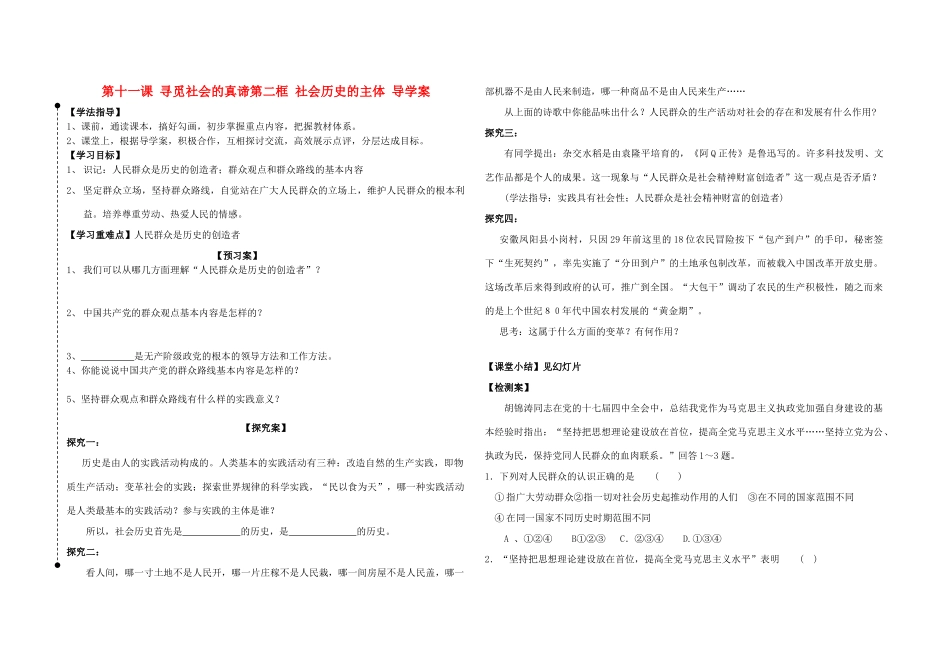 高中政治 社会历史的主体导学案 新人教版必修4_第1页