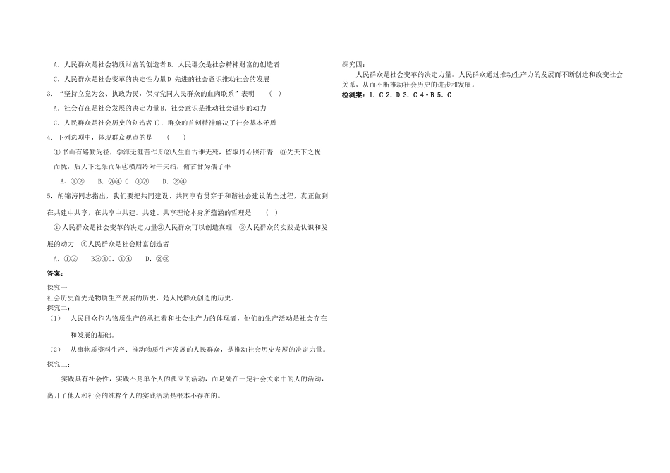 高中政治 社会历史的主体导学案 新人教版必修4_第2页
