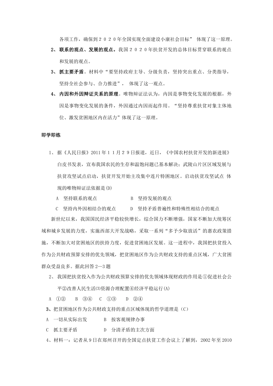 高中政治 中央扶贫开发工作会议素材_第3页