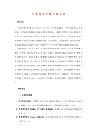 高中政治 中央扶贫开发工作会议素材