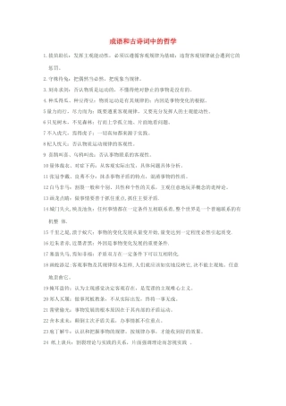 高中政治 成语和古诗词中的哲学素材