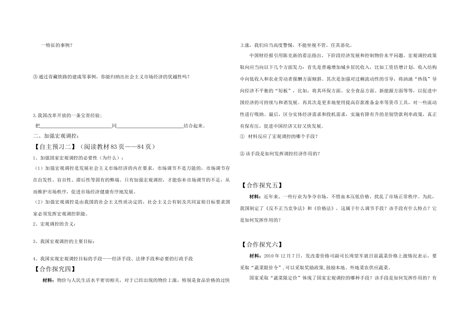 高中政治 社会主义市场经济 导学案 新人教版必修1_第2页