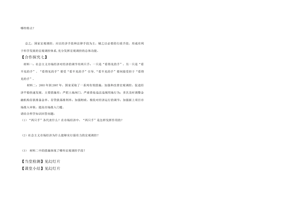 高中政治 社会主义市场经济 导学案 新人教版必修1_第3页