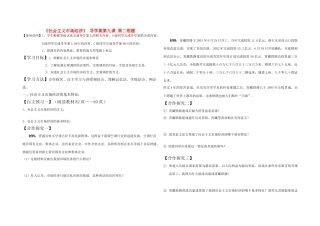 高中政治 社会主义市场经济 导学案 新人教版必修1